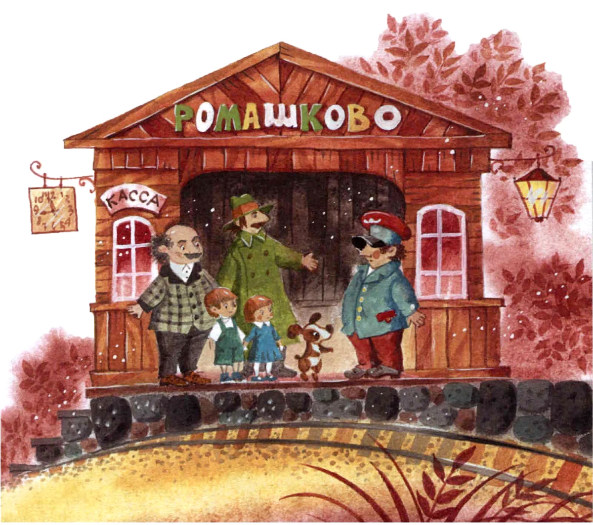 Станция Ромашково