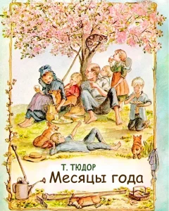 Месяцы года