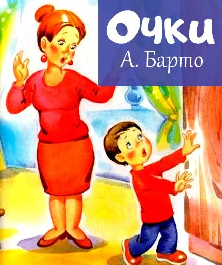 Очки