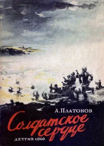 Солдатское сердце