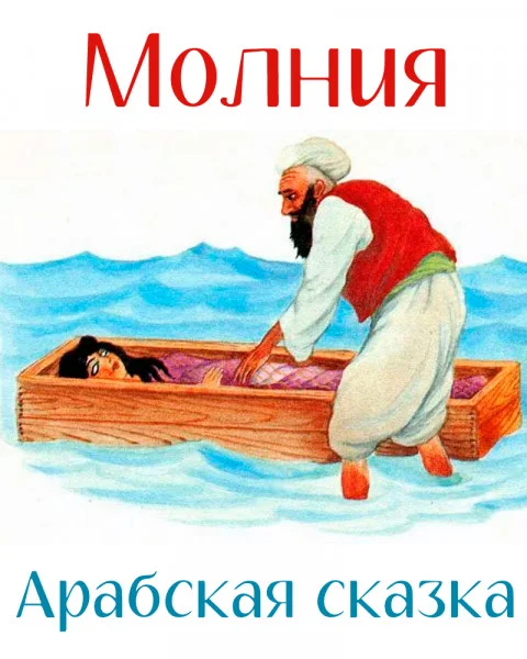 Молния
