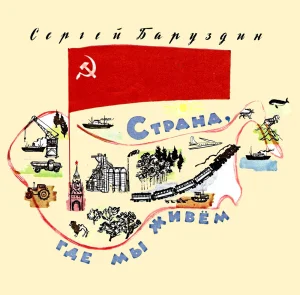 Страна, где мы живем