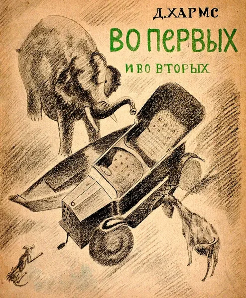 Во-первых и во-вторых