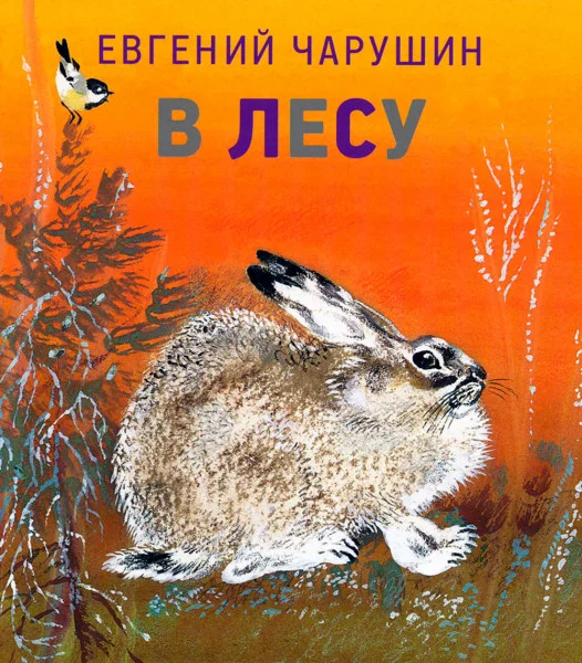 В лесу