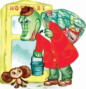 Крокодил Гена и его друзья, фото 9