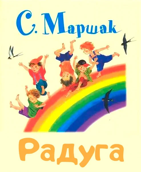 Радуга