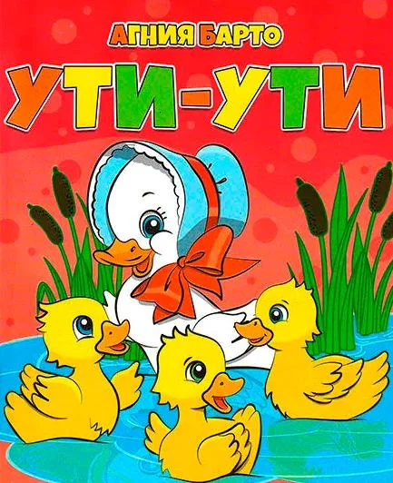 Ути-ути