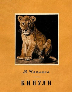 Кинули