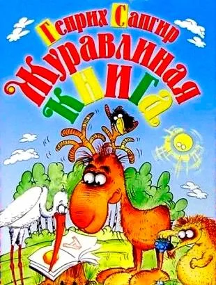 Журавлиная книга