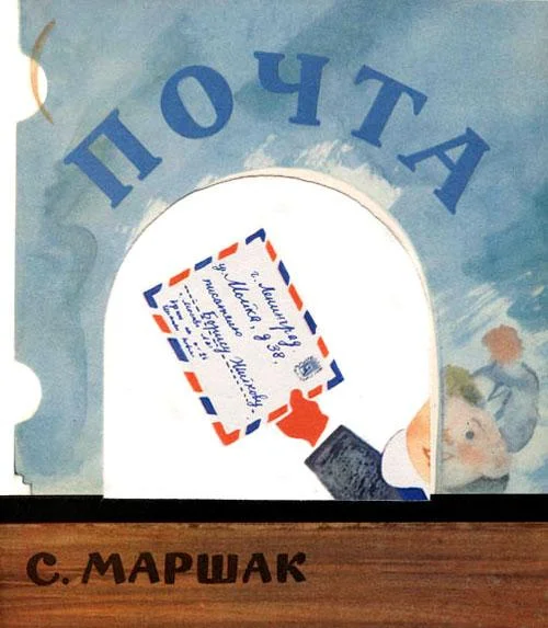 Почта