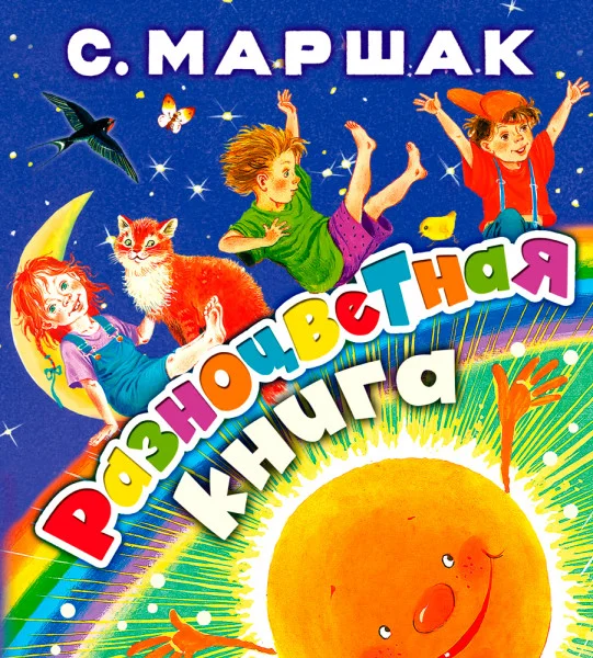 Разноцветная книга