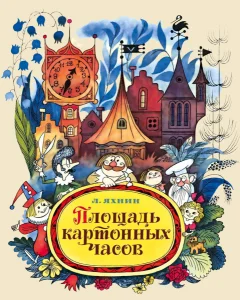 Площадь картонных часов