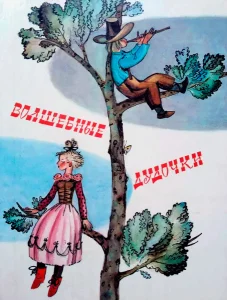 Волшебные дудочки