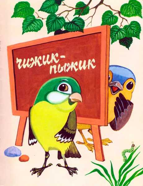 Птичья школа