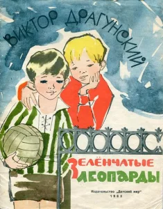 Зеленчатые леопарды