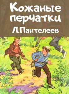 Кожаные перчатки