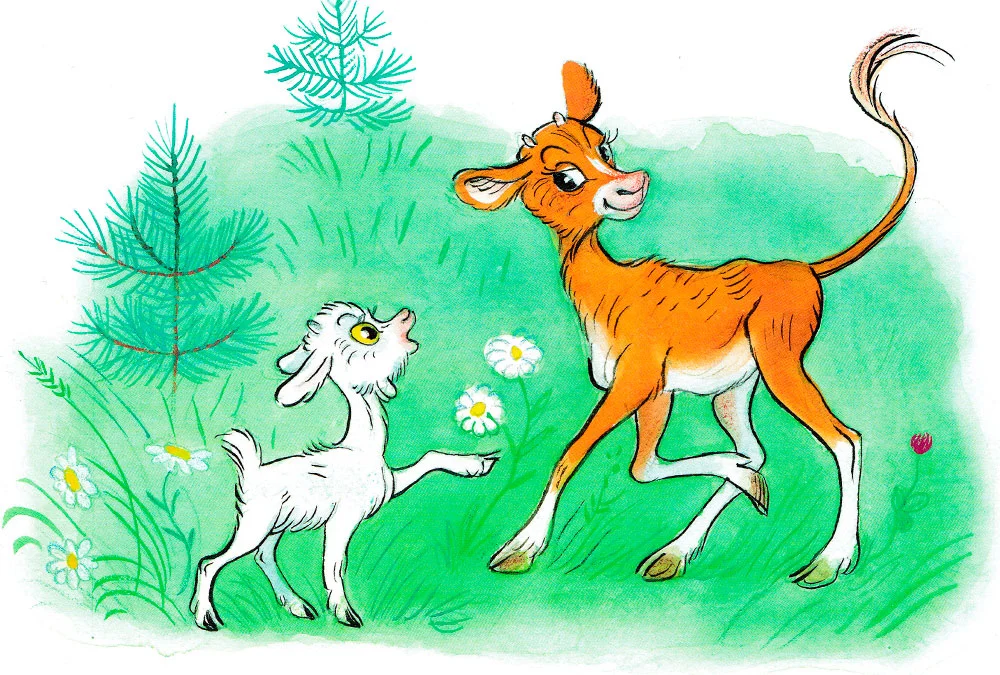 Теленок и козленок