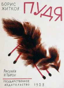 Пудя