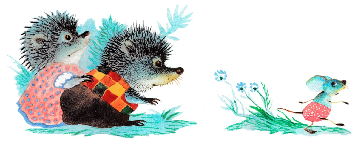 Мышонок и ежики