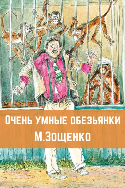 Очень умные обезьянки