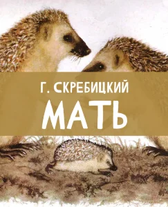 Мать