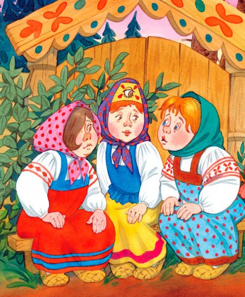 Одноглазка, Двуглазка и Трехглазка