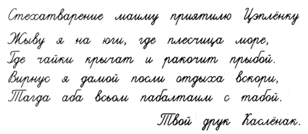 Текст письма