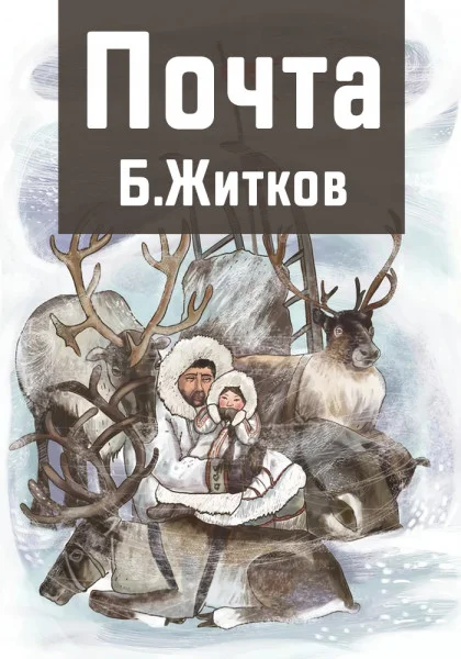 Почта