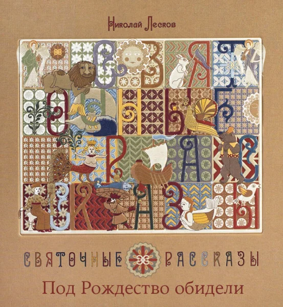 Под Рождество обидели