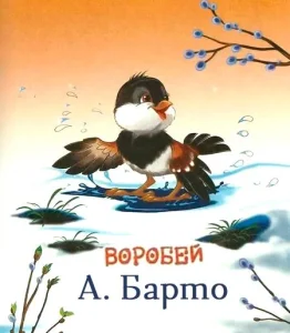 Воробей