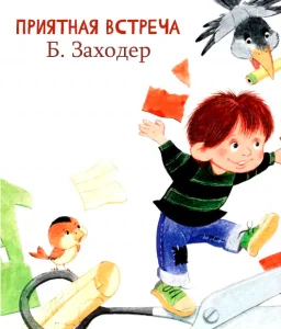 Приятная встреча