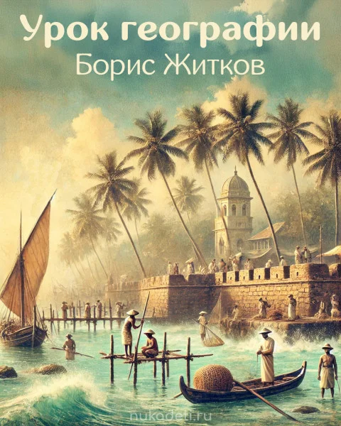 Урок географии