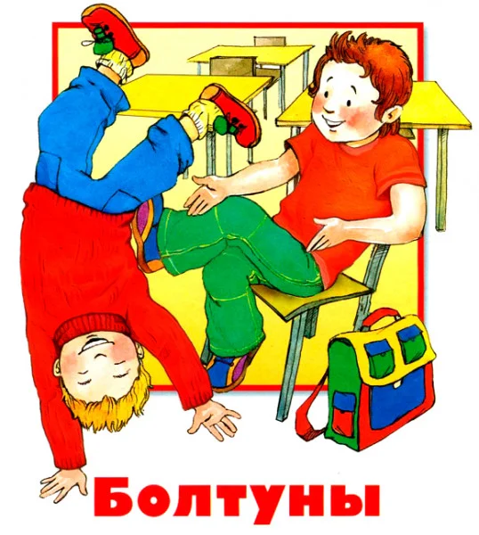 Болтуны