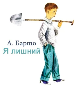 Я лишний