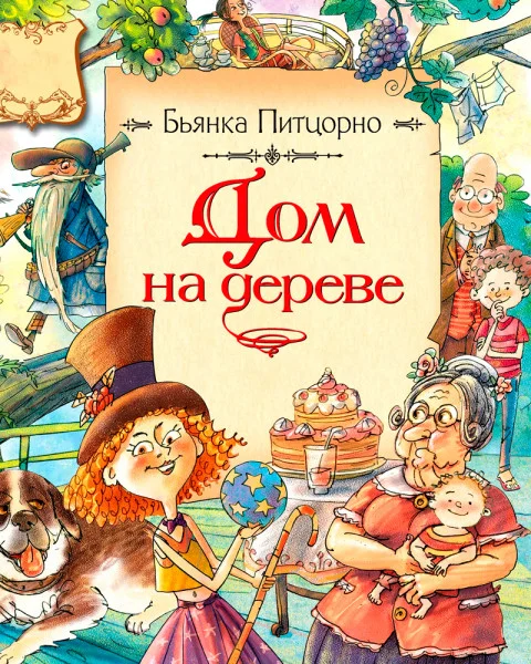 Дом на дереве