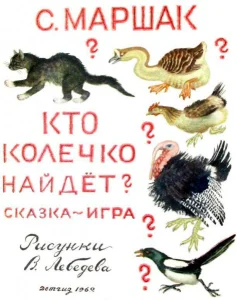 Кто колечко найдёт