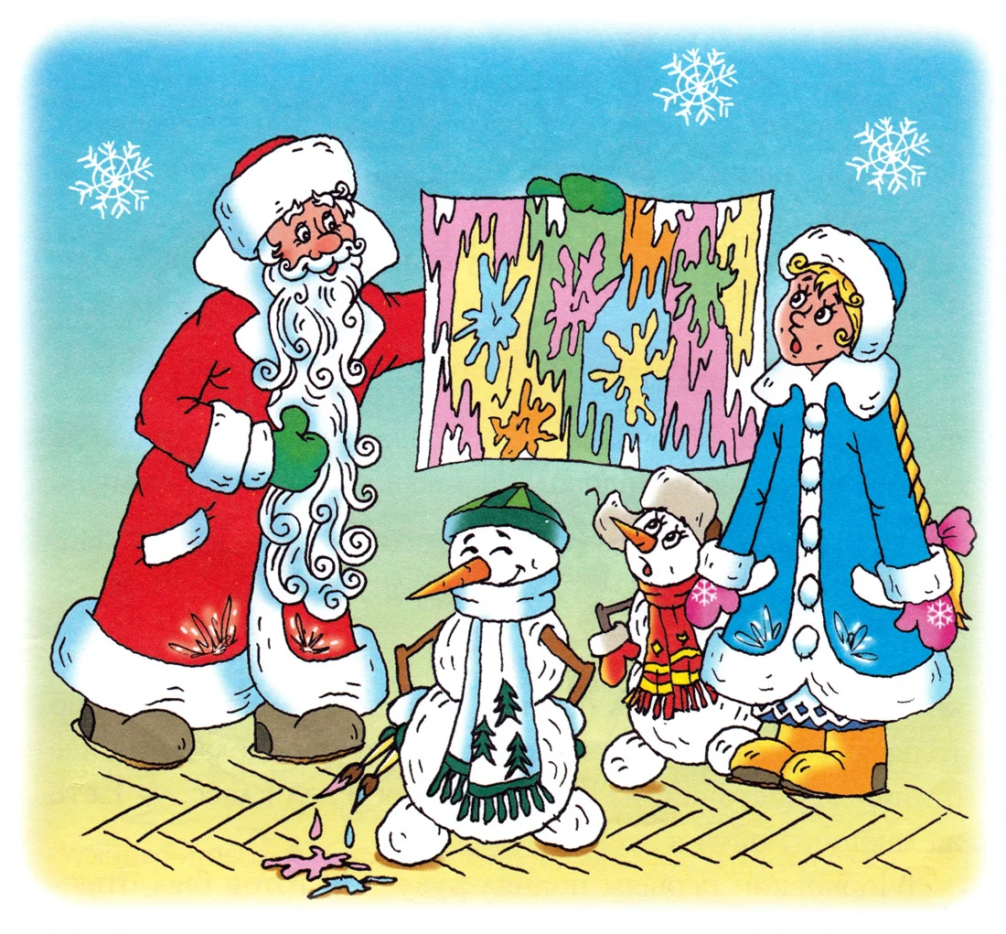 Дед Мороз любуется рисунком