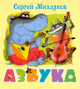 Азбука
