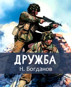 Дружба
