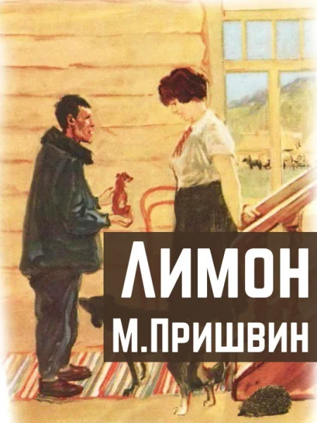 Лимон