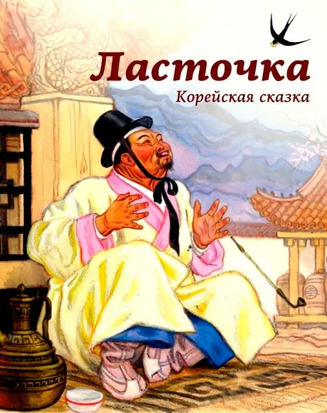Ласточка