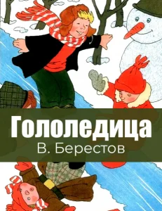 Гололедица