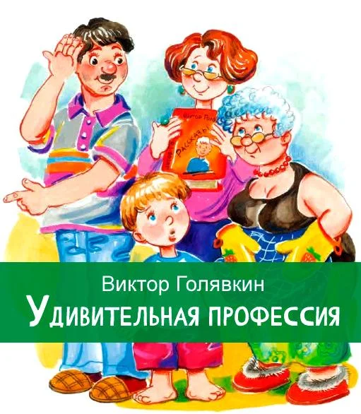 Удивительная профессия