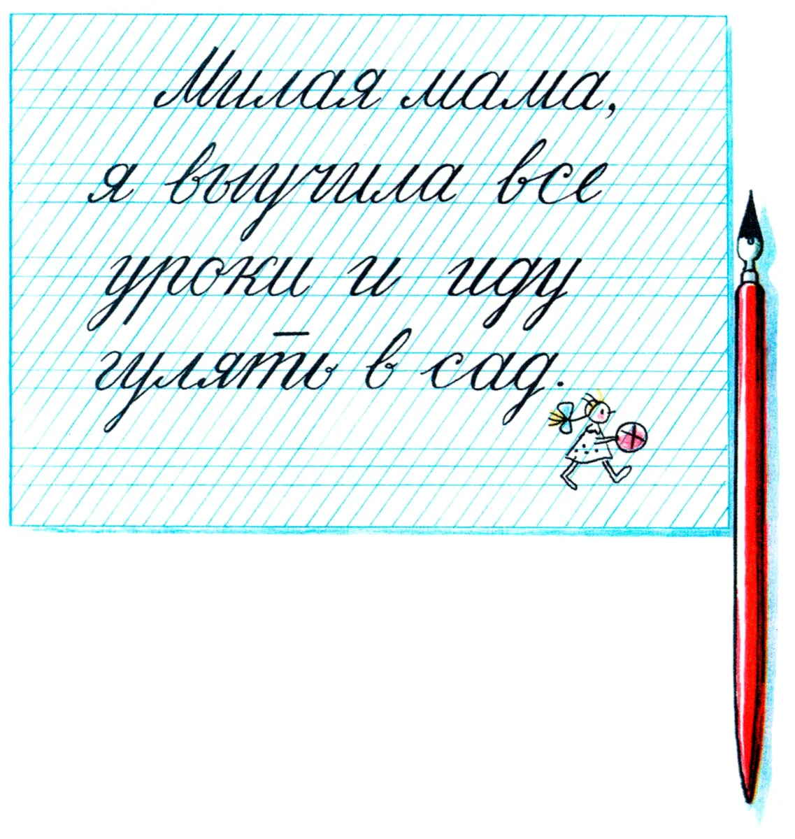 Записка для мамы