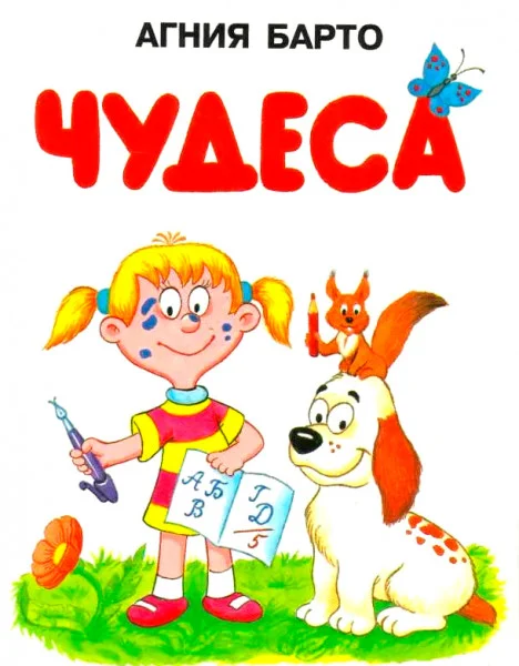 Чудеса