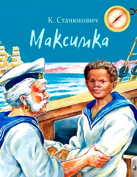 Максимка