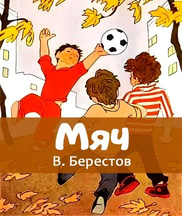 Мяч