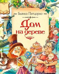 Дом на дереве