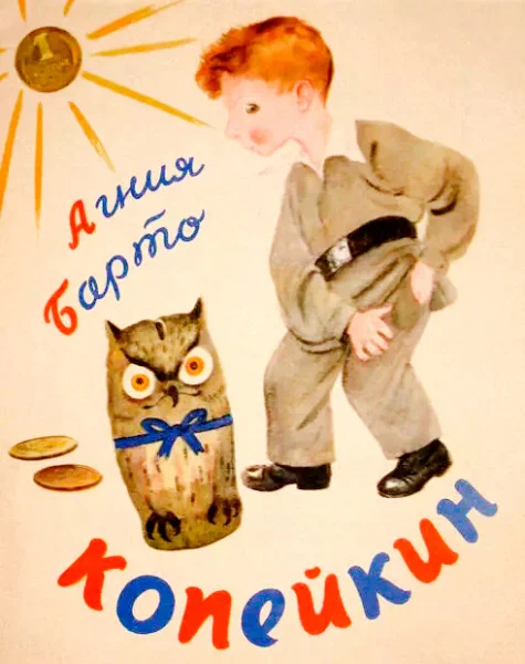Копейкин