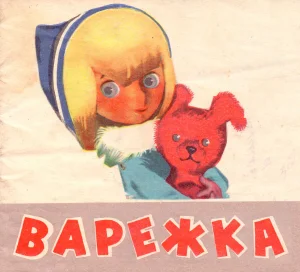 Варежка